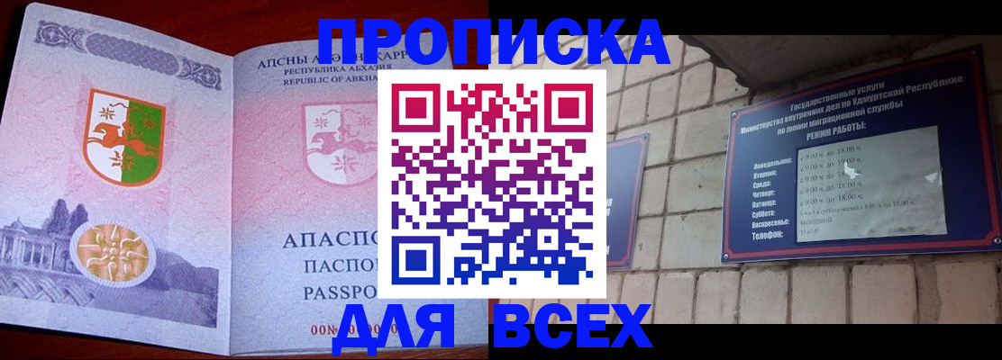 купить прописку в Вуктыле